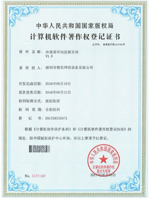 冷通道環動監測系統專利